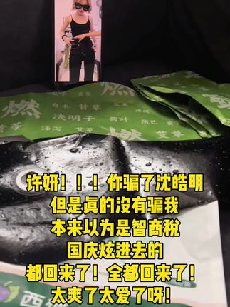 难怪你有离婚的勇气…许妍有你的!!!#逆袭 #强烈推荐 #宝藏好物打卡