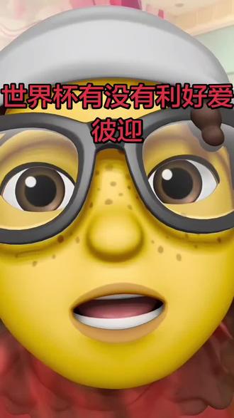 世界杯有没有利好的票#美股
