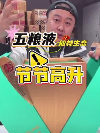 中秋过节送礼佳品,五粮液竹荪酒。 #送礼 #白酒