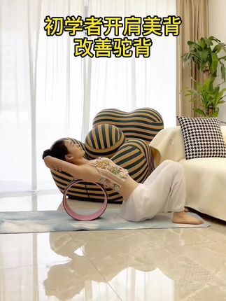 每天坚持滚背50次,发现身体越来越柔软了,不僵硬酸疼了,背薄了肚子小了,脊椎生理曲度也正常了。#开肩美背#拉伸#居家运动#瑜伽轮 #居家锻炼