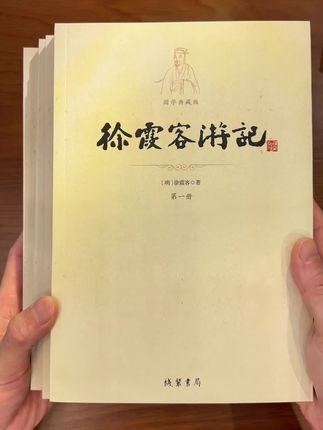 《徐霞客游记》内容可谓是包罗万象,妙趣横生。#好书分享 #徐霞客 #徐霞客游记