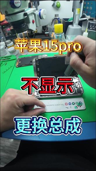 换屏我们是专业的 团购立等可取,百分之百透明维修过程
#极修匠 #苹果 #团购达人 #全国门店通用 #威海职业学院