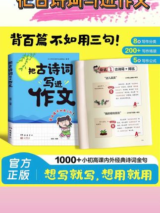 把古诗词写进作文 告别词穷尴尬 学会优雅表达 提升写作技巧+方法#学霸秘籍 #把古诗文写进作文 #学会优雅表达 #提升写作技巧 #提升写作技巧