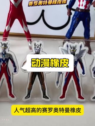 家里有小动漫迷的,可以试试这样的动漫橡皮,不仅好看,用起来也很方便#男孩玩具