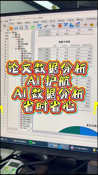 数据分析还学?ChatSPSS 直接跳过学习阶段 不用学 SPSS、不用学统计、不用看教程,会聊天就会做数据分析,这才是真降维。#chatspss #描述分析 #相关分析 #spss数据分析 #因子分析