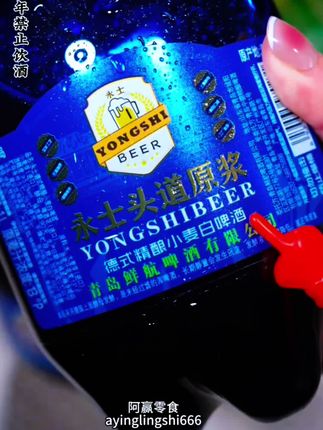 青岛永士精酿原浆啤酒#好喝不贵#青岛原浆啤酒 #啤酒