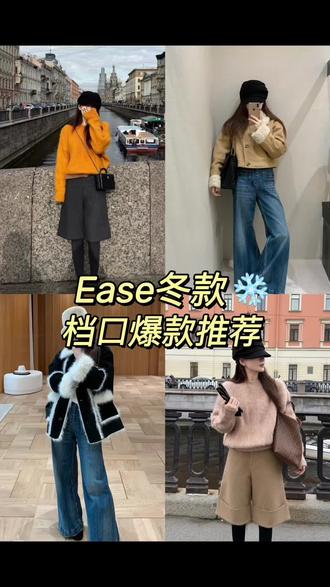 Ease 特价款来啦#小个子穿搭 #韩系穿搭 #冬季搭配 #新意法