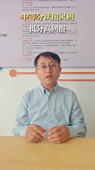 山东4所图灵班,低分高回报 山东4所高校计算机图灵班,550-600分可报,高保研率精英培养,升学就业双保险,中等分考生别错过。
#山东高考志愿 #计算机图灵班 #中等分逆袭 #升学就业双保险