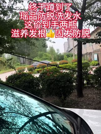 #瑶品防脱育发洗发水 #防脱洗发水 #洗发水 #好物推荐分享