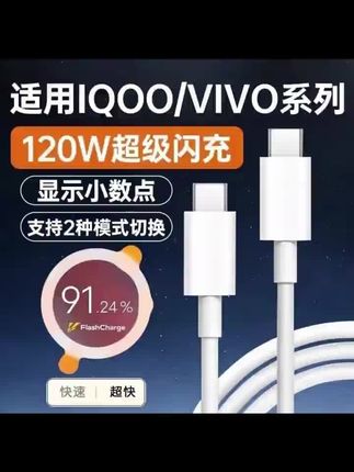 视频同款快充,vivo快充闪充线#喜欢的赶紧入手 ,点击视频左下角小黄车直接购买哈!