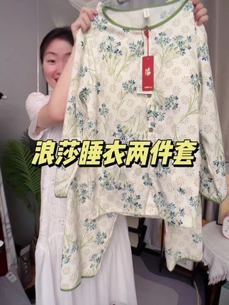 浪莎自带胸垫家居服睡衣套装#时尚穿搭分享 #宅家睡衣秀 #舒适透气 #睡衣穿搭 #高品质