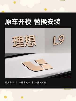 理想L6L7L8L9暗金色车标替换外观旗舰升级装饰车贴车用品改装配件#改装配件 #暗金色车标 #装饰车贴 #汽车专用 #车贴推荐