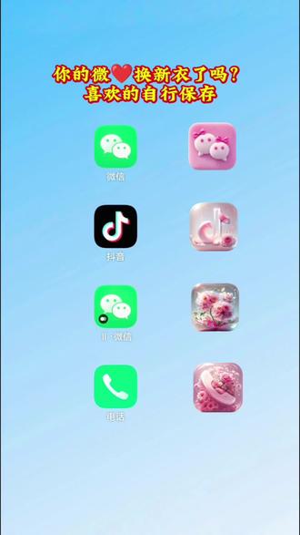 抖音放大镜🔎搜索【神图定制小程序】,输入口令《7611》可取图#图标自定义 #图标教程#微信图标#桌面图标