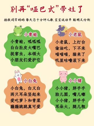 每天一首经典儿歌,轻松启蒙早教,宝宝开口说话早,聪明能说又会道。#启蒙早教 #0到3岁早教儿歌 #儿歌100首最火 #亲子互动 #早教儿歌