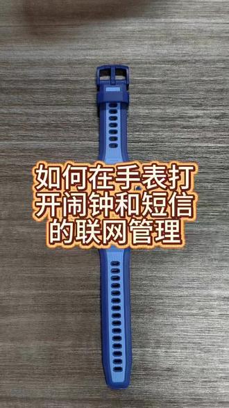 华为儿童手表5pro怎么设置各种app联网管理#华为儿童手表 #华为 #华为手表 #华为新春礼 #一马当先年年有为