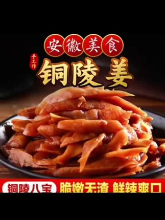 安徽特产正宗铜陵白姜传统老坛酸甜脆爽腌制醋泡生姜糖姜片酱汁姜#安徽特产美食 #铜陵白姜 #糖姜 #酱汁姜 #醋泡姜 @DOU+上热门 @小店随心推 @巨量千川