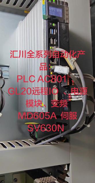 汇川全系列自动化产品:
PLC AC801 、 Easy521、H5U 、GL20远程IO 、电源模块、变频 MD605A 伺服SV630N
#汇川PLC培训 #汇川AC801#汇川变频器 #汇川伺服 #汇川机器人
