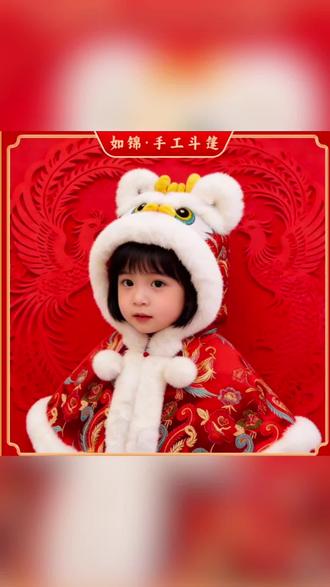 【斗篷】冬季儿童虎头中国风斗篷婴幼童披肩传统刺绣虎头连帽保暖 #儿童斗篷 #传统刺绣 #虎头斗篷 #儿童好物
