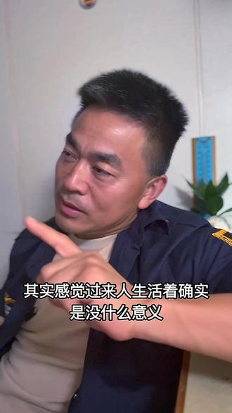 人生的意义@抖音创作灵感 @抖音小助手 #人生的意义