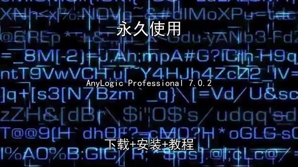 AnyLogicProfessional安装下载安装包教程 AnyLogic Professional 7.0.2如何安装下载安装包教程AnyLogic Professional怎样下载安装,AnyLogic Professional如何下载安装
#AnyLogicProfessional
#AnyLogicProfessional下载
#AnyLogicProfessional安装教程
#AnyLogicProfessional下载安装教程
#AnyLogicProfessional怎样下载安装