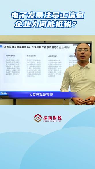 滴滴等电子普通发票为什么注明员工信息后还可以企业抵税? 电子发票注员工信息企业为何能抵税?#电子发票 #交通发票 #企业抵税 #发票报销