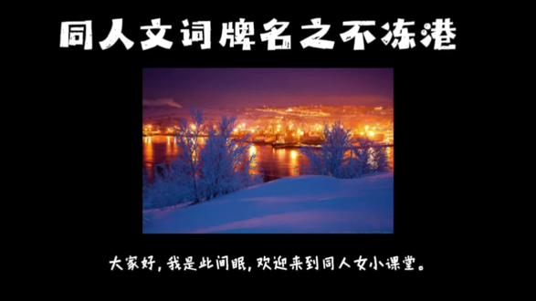 爱与依赖,你分得清吗? 或许我并不爱你,可是暖流不停,我心不止#同人文#抖音二创激励#抖音同人图鉴