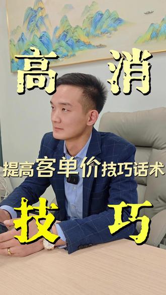 眼视光门店高消技巧话术#眼视光#配镜#近视防控#销售话术