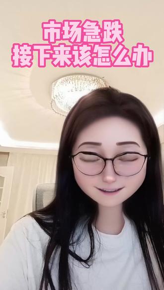 市场急跌,接下来该怎么办? 不盲目抄底或追反弹,盯住这3个关键指标
1. 布伦特原油价格:重点看它能否稳定回落至90美元以下,这是地缘局势缓和的最直观信号。
2. 美国10年期国债收益率: 这是全球资产的“定价之锚”。如果它从目前的高位(4.4%附近)明确地掉头向下,可能意味着市场的交易逻辑开始从“通胀”转向“衰退”。
3. 美联储的官方表态:密切关注美联储官员的每一次讲话。如果他们开始淡化油价冲击,说影响是“暂时的”,市场可能会松一口气;如果他们表现出对“通胀二次起飞”的极度担忧,那就要系好安全带了。
不要试图去猜市场的底,更不要在情绪驱动的反弹初期就All in。耐心等待上面三个信号给出更清晰的方向。
市场永远不缺机会,缺的是当机会真正来临时,你手里还有充足的“子弹”#投资 #股市 #基金 #投资理财 #美伊