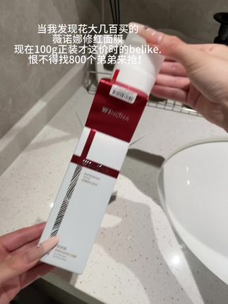 薇诺娜你必须给我退钱!之前大几百买的修红涂抹面膜,现在这价就到手了!#护肤好物 #强烈推荐 #种草好物推荐