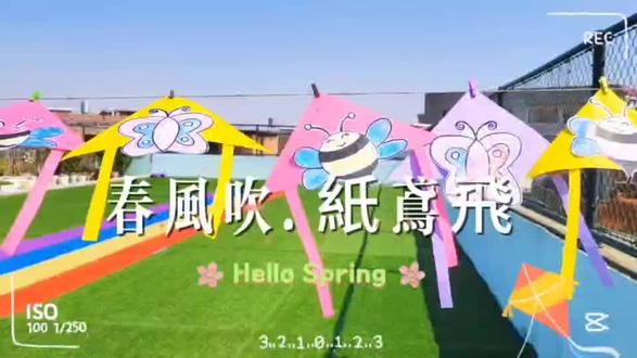 春风吹,纸鸢飞
🍃把春天装进自然又环保的塑料袋里~
做了一个又一个小风筝🪁
🥰跟孩子们一起捕捉春风
快乐如此简单~#记录孩子的童年足迹