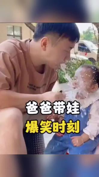 盘点爸爸坑娃搞笑时刻
#爸爸带娃 #萌娃 #我的养老生活 #搞笑日常 #父女日常