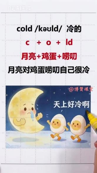 #英语 #单词速记 四下 每日分享 轻松记忆