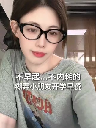 #早餐吃什么 #小学生早餐