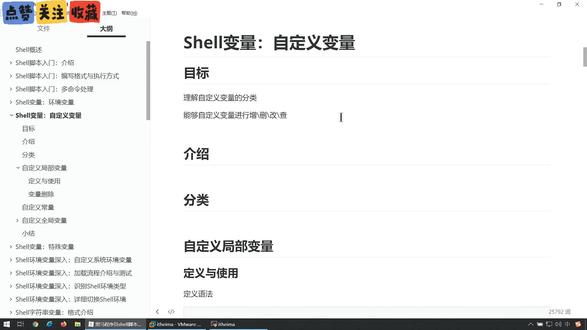Shell变量:自定义变量1-局部 #shell #linux运维 #脚本