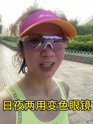 群力变色眼镜补货了 四季可带日夜两用变色眼镜,防风防尘防紫外线保护眼镜,男女同款 #眼镜 #跑步眼镜 #变色眼镜