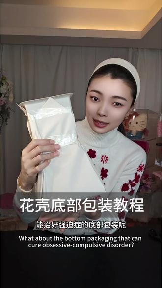 花壳包装教程~
#花壳包装#包花神器 #上海花艺培训