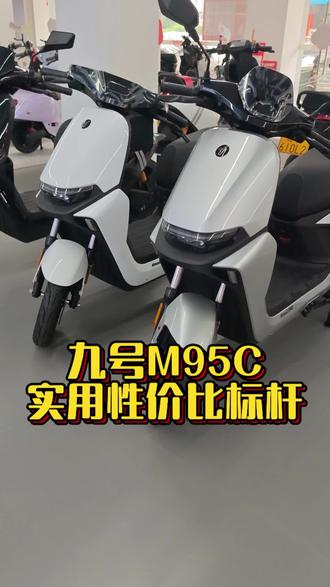 九号M95性价比之王,实用主义首选!现在五千不到的价格 #九号M95C#九号真智能 #九号真智能走起