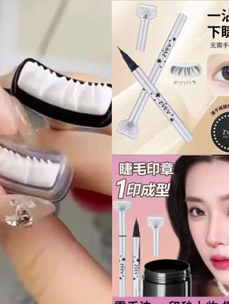 下睫毛神器印章眼线液笔二合一防水防汗新手必备持久不晕染不脱妆#眼线笔 #印章眼线笔