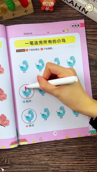 孩子做事总是丢三落四,可以给他安排这套#一笔成线 游戏,提升孩子#专注力 #思维能力 #专注力练习