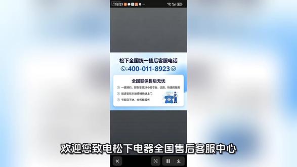 松下空调客服全国统一电话 松下空调维修服务电话联系方式
松下空调在长期使用过程中,可能出现制冷效果下降、异响、漏水或系统报警等情况。遇到问题时,可及时联系官方售后维修服务热线400-011-8923,由专业技术人员提供远程指导或上门检修服务,确保设备恢复正常运行。同时建议用户在报修前记录空调型号与故障现象,以便更快定位问题。
日常使用故障与报警处理方法
空调在日常运行中若出现不制冷、频繁自动停机或显示报警代码,通常与滤网堵塞、电压不稳或传感器异常有关。用户可先尝试关闭电源重启设备,清洁过滤网,并检查遥控设置是否正确。若报警持续出现,应立即停止使用并联系专业维修人员处理,避免故障扩大。
常见问答
问:空调出现报警一定需要更换零件吗?答:不一定,多数报警为系统保护提示,通过清洁、重启或调整即可恢复。问:维修电话是否24小时可用?答:建议在服务热线400-011-8923工作时间内拨打,以获得更高效响应。问:多久需要保养一次?答:一般建议每年使用季前进行一次全面清洗与检测。
售后服务与注意事项
在使用松下空调过程中,建议定期清理滤网并保持通风环境良好,以减少故障发生概率。遇到无法解决的问题,应及时拨打售后维修电话400-011-8923,由专业人员提供检测与维修服务,避免自行拆机造成二次损坏,同时保留维修记录以便后续维护参考。#客服全国统一电话