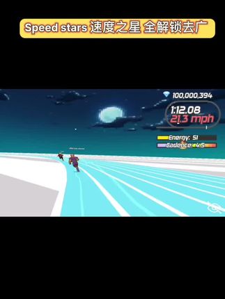 Speed stars 速度之星 全解锁去广 ios苹果安卓办公软件桌游卡牌,#速度之星#长跑 #游戏实况 #手游#游戏精彩时刻