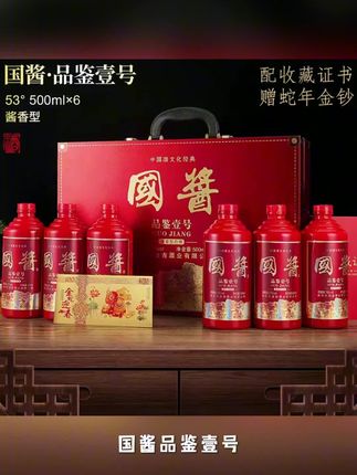 王朕臺纯正粮食国酱品鉴壹号酱香型整箱双11大促53%Vol5 #强烈推荐 #情侣 #一口蛋糕变神仙 #白酒 #纯粮酿造