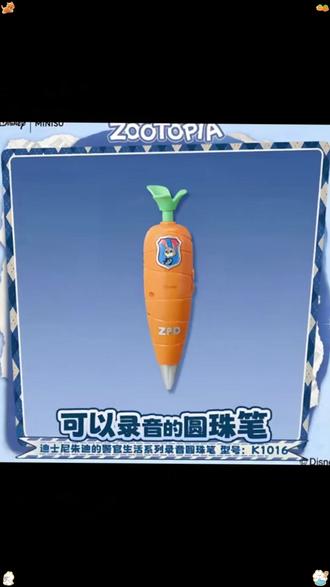 啊啊啊 太可爱了好玩好看又实用#胡萝卜录音笔 #疯狂动物城 #朱迪警官 #解压声控