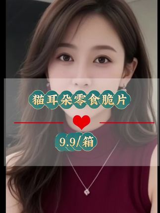 #抖音热点榜🔥 #猫耳朵 #零食推荐 #休闲零食 #吃起来嘎嘎脆。