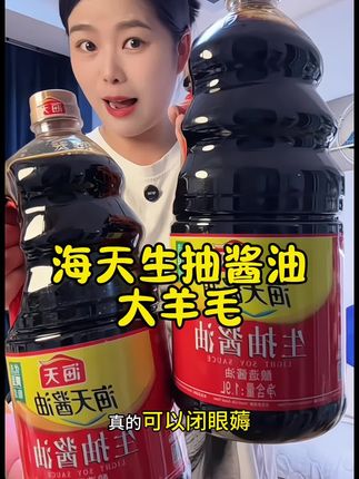 #酱油#海天酱油#调味品 #好物推荐🔥 #超便宜超划算