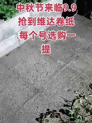 维达卷纸#好物推荐🔥 家庭必备#超便宜超划算