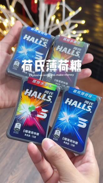 谁能想到一颗糖能凉到我灵魂颤抖#荷氏 #薄荷糖 #学生党必备
