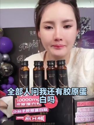全部在问胶原蛋白现在有货了、赠两支试喝、酸酸甜甜好喝不腥、补充鳕鱼等多种动植物胶原和提取蛋白、10000毫克肽类 #胶原蛋白 #完美缇娜