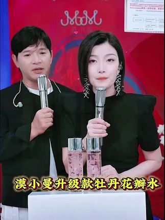 漠小曼升级款牡丹花瓣水成分升级更好吸收小分子吸收快秋冬护肤必备198元买一瓶送一瓶#创作灵感 #漠小曼品牌#牡丹花瓣水 #护肤好物#漠小曼美丽变身