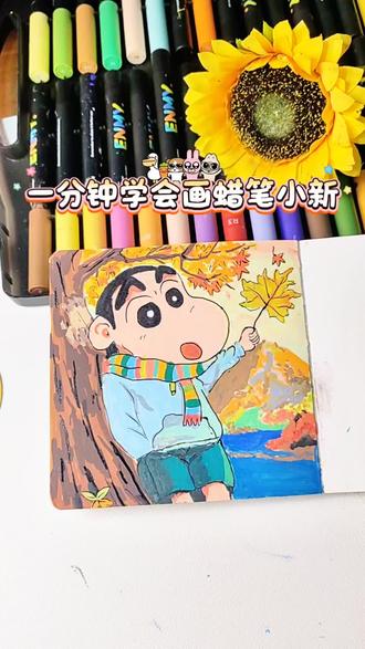 一分钟学会画蜡笔小新 #真实生活分享计划 #画画 #跟着抖音学画画 #动画 #蜡笔小新